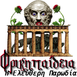Logo of Φρικηπαίδεια