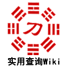 Logo of 18DAO Reference Wiki (cn)