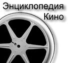 Logo of Энциклопедия Кино