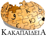 Logo of Κακαπαιδεια