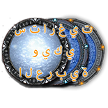 Logo of ستارغيت ويكي