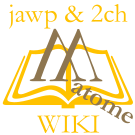 Logo of 2ちゃんねるウィキペディアスレまとめwiki