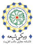 Logo of WikiShia (fa)