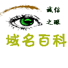 Logo of 诚信之眼－域名百科｜人名百科