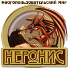 Logo of Мир Неронис