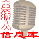 Logo of 中国主持人信息库