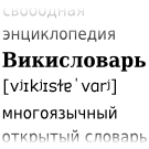 Logo of Wiktionary (ru)