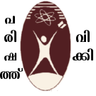 Logo of പരിഷത്ത് വിക്കി