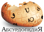 Logo of Absurdopedia.wiki