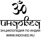 Logo of Indoved.ru, свободная энциклопедия по Индии