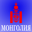 Logo of Монголия.Su