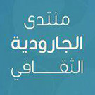 Logo of موسوعة الجارودية