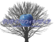 Logo of Le Wiki De La Grisaia
