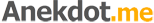 Logo of Anekdot.me