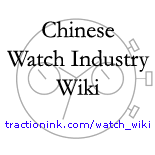 Logo of Chinese Watch Industry Wiki
