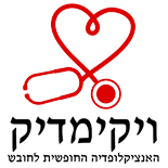Logo of ויקימדיק - האנציקלופדיה החופשית לחובש