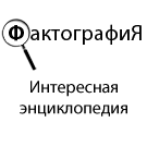 Logo of Factografia (ru)
