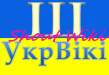 Logo of Українські вікі