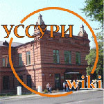 Logo of УссуриВики