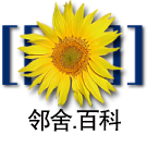 Logo of 邻舍百科