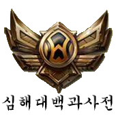 Logo of 심해대백과