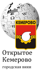 Logo of Открытое Кемерово