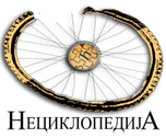 Logo of Нециклопедија