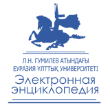 Logo of Электронная энциклопедия ЕНУ им.Л.Н.Гумилева