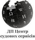 Logo of ДП «Центр судових сервісів»