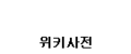 Thumbnail for version as of 16:18, 4 January 2014