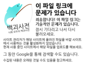 Logo of 백괴사전