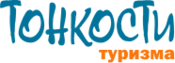 Logo of Тонкости туризма