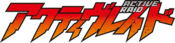 Logo of Activeraid Wikia