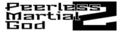 Logo of Peerless Martial God 2 Wiki