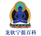 Logo of 龙钦宁提百科
