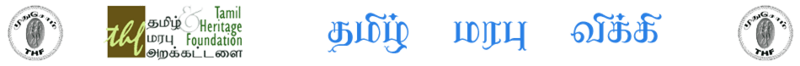 File:மரபு விக்கி Logo.png