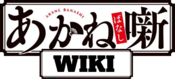 Logo of Akane Banashi Wiki