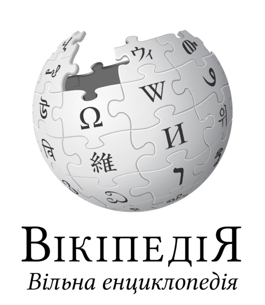 File:Wikipedia-logo-v2-uk.png