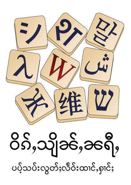 File:ShnWiktionary.png