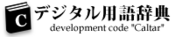 Logo of ASCII.jpデジタル用語辞典