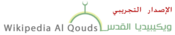 Logo of Alqoudswiki